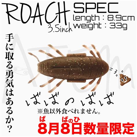 【数量限定】ROACH 3.5inch ばばのばば | ATEM