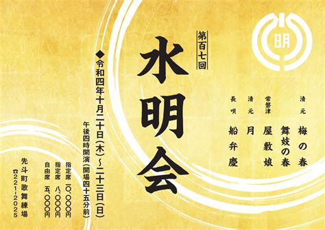 水明会チケット | 第107回水明会／チケット公式申込みフォーム 107th Ticket Purchase