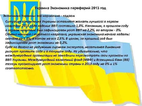 Украина Экономика переферий 2013 год Экономика Украины все
