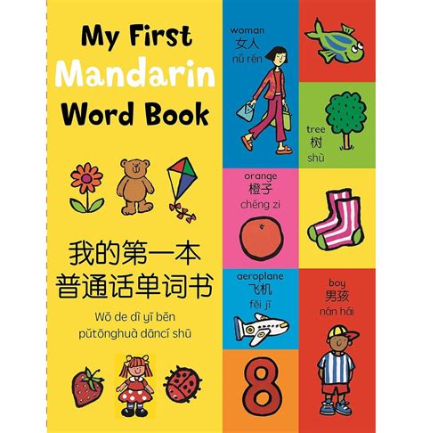 Buy My First Mandarin Word Book By Various | Paperback Book Online At ...