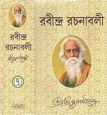 Amazon.in: Buy RABINDRA RACHANABALI [PART - 7] BY RABINDRANATH TAGORE ...