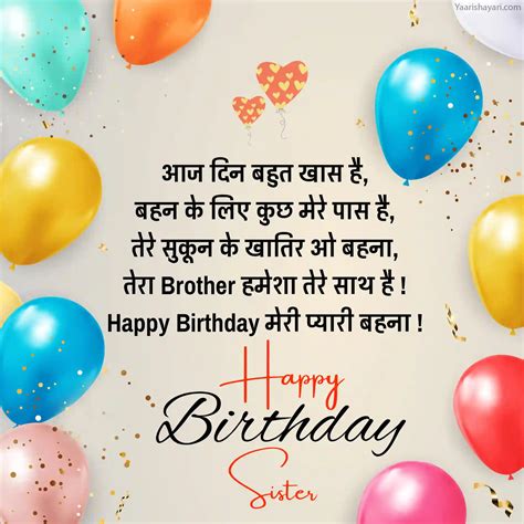 95+ Sister Birthday Wishes in Hindi | बहन के जन्मदिन की बधाई