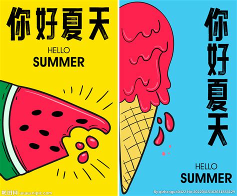 你好夏天插画2设计图__海报设计_广告设计_设计图库_昵图网nipic.com