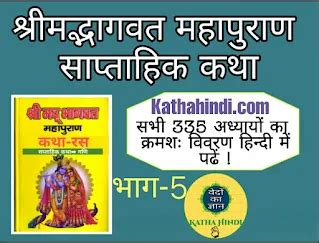 Bhagwat Katha in Hindi /सम्पूर्ण भागवत महापुराण कथा हिंदी - bhagwat ...