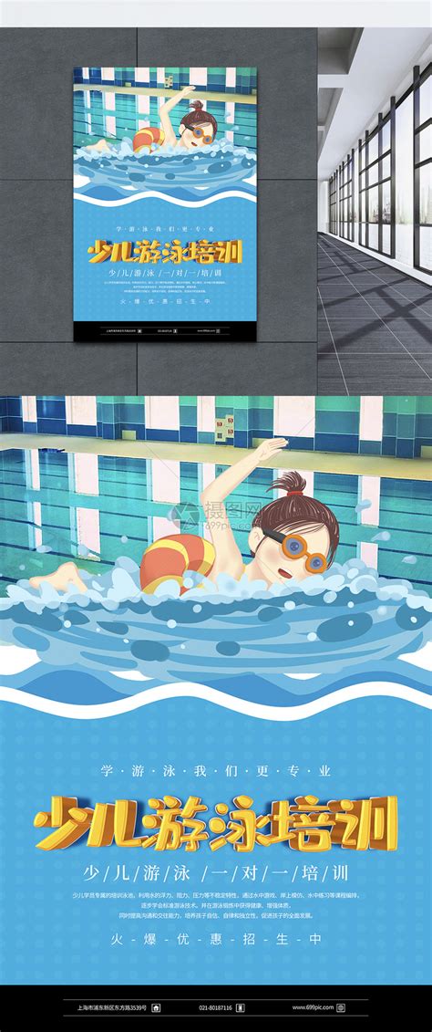 卡通少儿游泳培训招生立体字海报模板素材-正版图片401035922-摄图网