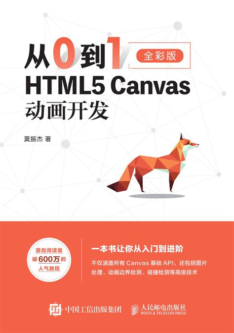 HTML CSS JavaScript入门经典 第3版