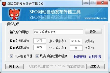 SEO发布工具下载|SEO自动发布外链工具 V2.0.0.1免费版下载-Win7系统之家