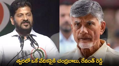 Telugu States CM's : త్వరలో ఒకే వేదికపైకి చంద్రబాబు, రేవంత్ రెడ్డి ...