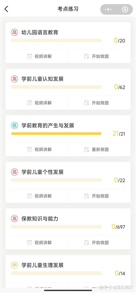 考教资用哪个小程序刷题 - 知乎