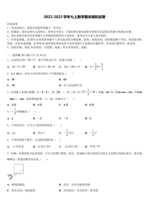 北京101中学高一（上）开学考语文（图片版）-教习网|试卷下载