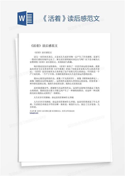 大学的读后感范文Word模板下载_熊猫办公