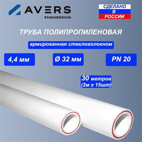 Труба 32х4,4 (30м - 15шт. по 2м) PN20 полипропиленовая армированная ...