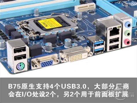 H61也落伍了？Intel全新B75入门主板评测_主板评测_太平洋电脑网PConline