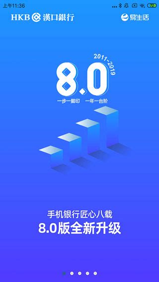 汉口银行手机银行APP下载-汉口银行app官方下载 v9.0.1安卓版 - 3322软件站