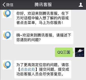 人工客服联系指南（手机版）-QQ三国-官方网站-腾讯游戏