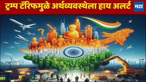 Gold Rate Today: ट्रम्पच्या टॅरिफच्या भयाण वणव्यात सोन्याची दरवाढ सुसाट ...