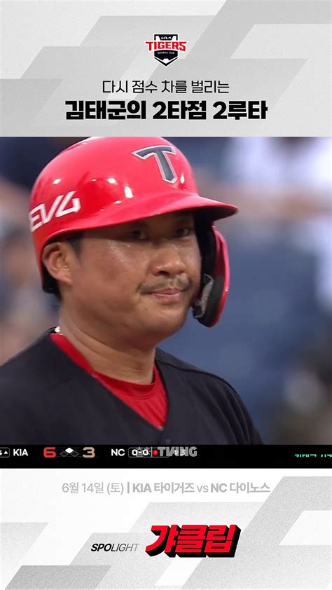 [KIA vs NC] 다시 점수 차를 벌리는 김태군의 2타점 2루타 #득점 - 다음 루프