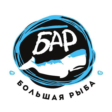 Бар "Большая рыба" added a new photo. - Бар "Большая рыба"