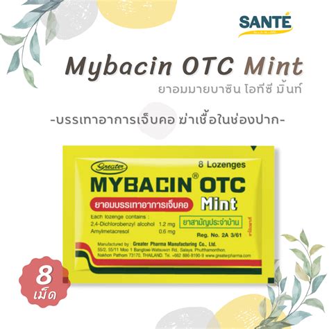 GREATER MYBACIN OTC Mint ยาอม มายบาซิน โอทีซี มิ้นต์ (8 เม็ด) | LINE ...