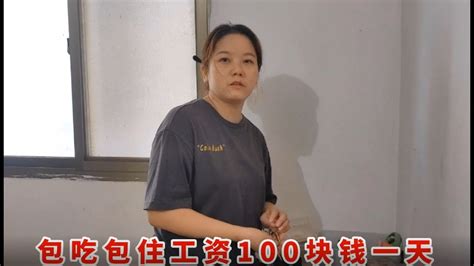 2022 第309期 老田给媳妇找了一份工作，包吃包住工资100块钱一天，她愿意做吗 - YouTube