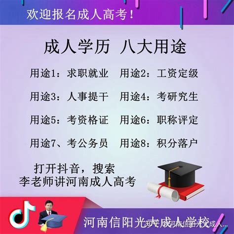 【郑州市成人高考在哪报名】★成人学历教育|大专本科专升本 - 知乎