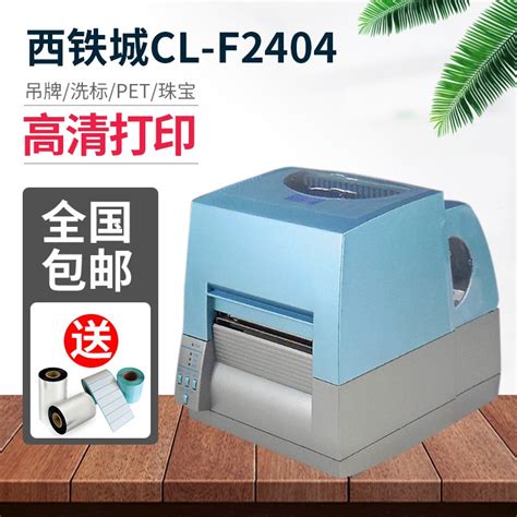 CITIZEN西铁城CL-F2404工商业打印机 CL-F2404不干胶标签打印机 - 达宝文（深圳）自动识别有限公司