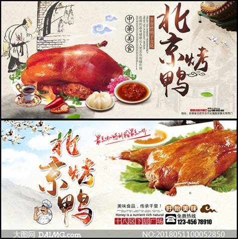 北京烤鸭宣传海报设计图片_海报_编号7813935_红动中国