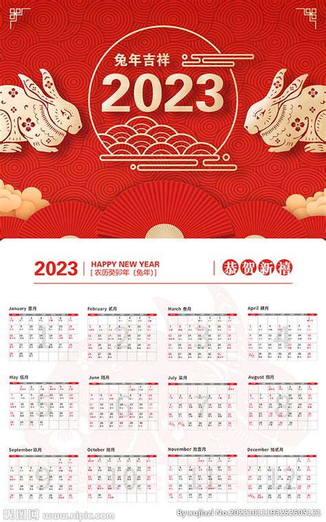 2023新年日历设计图__海报设计_广告设计_设计图库_昵图网nipic.com