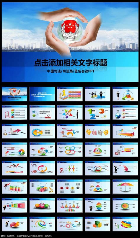 蓝色中国司法局PPT模板_红动网