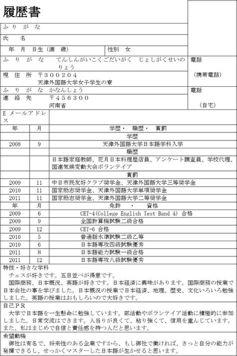 日文简历模板_word文档在线阅读与下载_免费文档