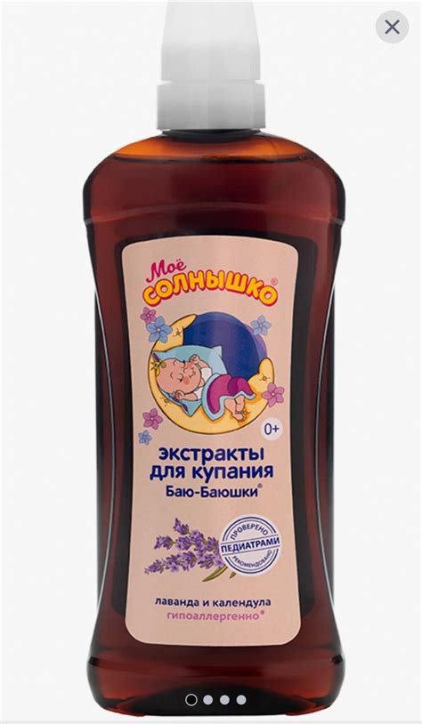 Экстракты для купания Мое солнышко "Баю-баюшки" с лавандой и календулой ...
