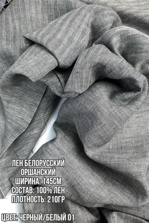 Костюмный (плотный) белорусский лен 1,5м ткань для шитья - купить с ...