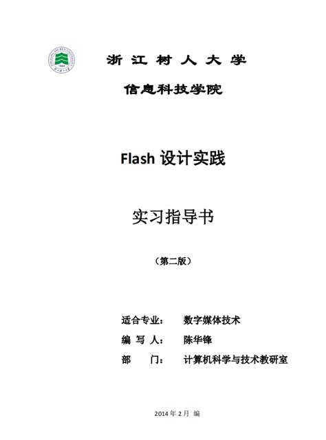 Flash高级程_美工教程 - 林风网络