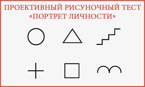 Проективный рисуночный тест «Портрет личности»