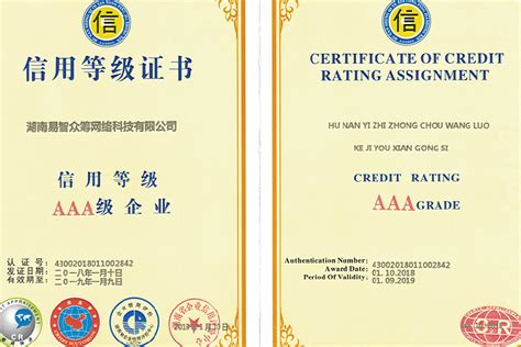 e资产荣获“企业信用等级AAA认证”