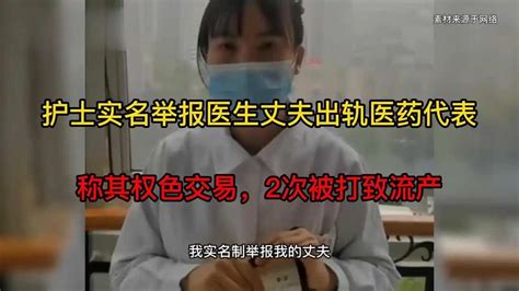 重庆一女护士实名举报医生丈夫出轨医药代表，如属实后果非常严重 - 知乎