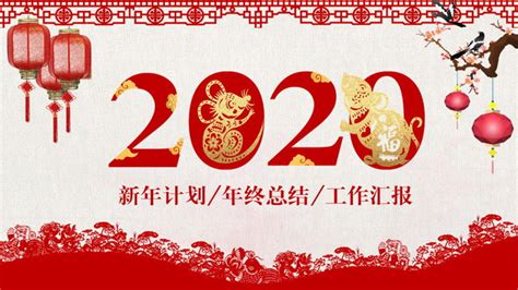 2020鼠年吉祥_素材中国sccnn.com