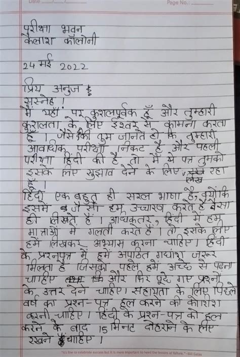 Patra on Pariksha Hetu Hindi Vishay ki taiyari karne ke liye hetu uchit ...