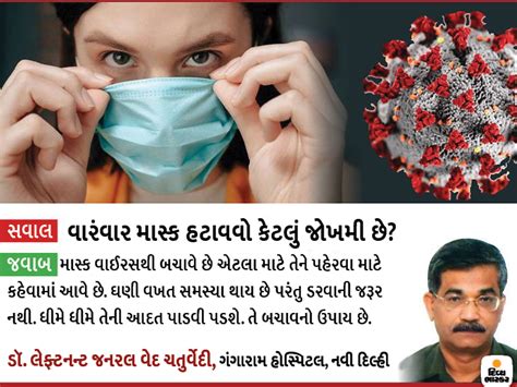 removing the mask frequently spread the infection, there is no need to ...