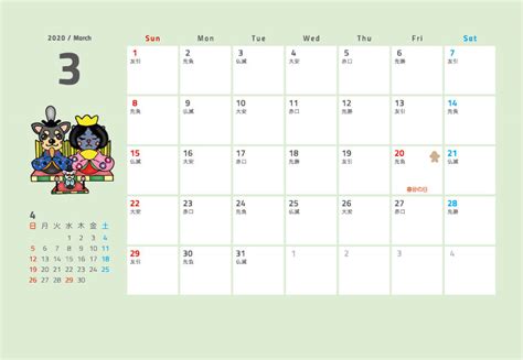 2020年3月の猫ちゃんカレンダー | 無料イラスト素材｜素材ラボ