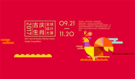 2017鸡年全球吉庆生肖设计大赛-优概念工业设计