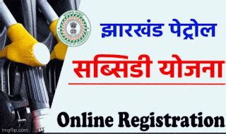 पेट्रोल सब्सिडी इन झारखण्ड रजिस्ट्रेशन - petrol subsidy in jharkhand ...