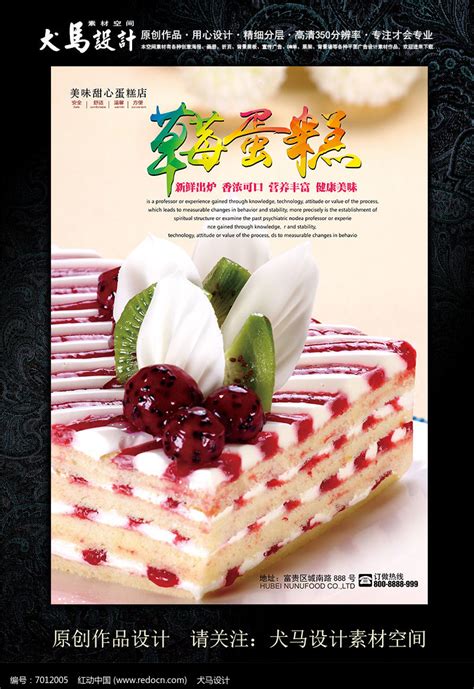 草莓蛋糕甜品蛋糕店海报设计_红动网