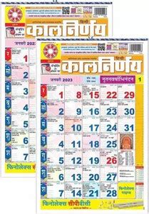 Kalnirnay Hindi 2023 Calendar PACK OF 2 Pcs: Buy Kalnirnay Hindi 2023 ...