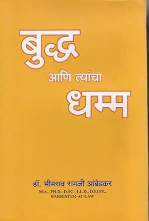 Buy Buddha Aani Tyancha Dhamma Book Online at Low Prices in India ...