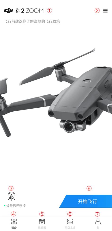 DJI Go 4 Tutorial 的图像结果