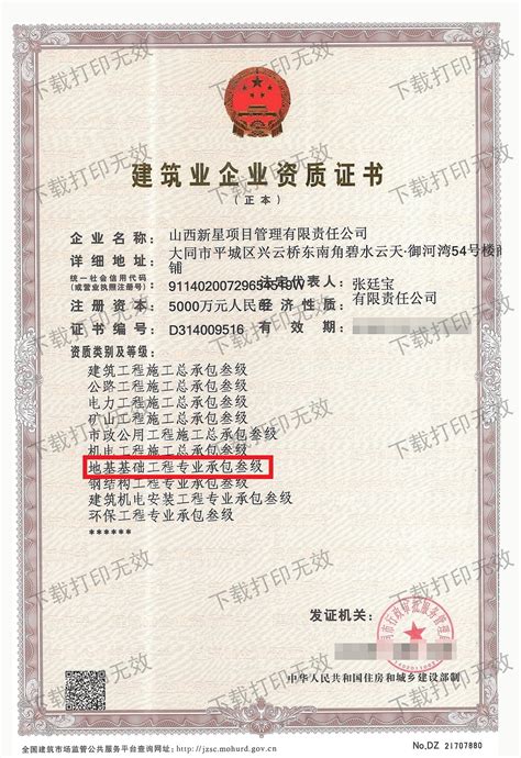 水利水电工程施工总承包一级资质证书 - 惠州市水电建筑工程有限公司