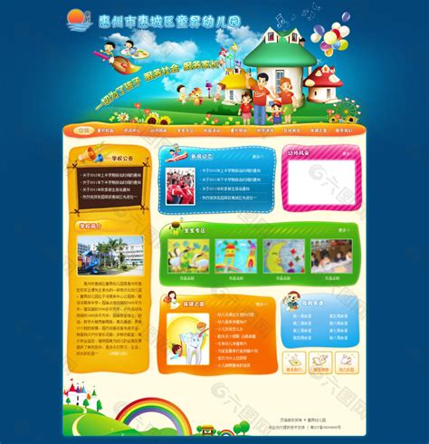 幼儿园网站模板PSD分层素材平面广告素材免费下载(图片编号:5038186)-六图网