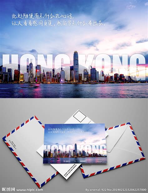 香港 明信片设计图__广告设计_广告设计_设计图库_昵图网nipic.com