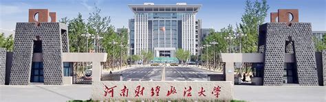 2023年-河南财经政法大学招生信息网